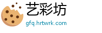 艺彩坊